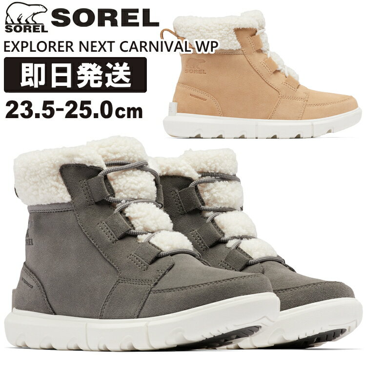 ソレル スノーブーツ メンズ SOREL ソレル スノーブーツ ブーツ レディース EXPLORER NEXT CARNIVAL WP エクスプローラー ネクスト カーニバル ウォータープルーフ ウィメンズ 女性用 NL5026【沖縄配送不可】