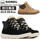 SOREL ソレル スノーブーツ ブーツ レディース EXPLORER NEXT HIKER WP エクスプローラー ネクスト ツー ハイカー ウォータープルーフ ウィメンズ 女性用 NL5028【沖縄配送不可】