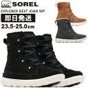 SOREL ソレル スノーブーツ ブーツ レディース EXPLORER NEXT JOAN WP エクスプローラー ネクスト ジョアン ウォータープルーフ ウィメンズ 女性用 NL5031【沖縄配送不可】