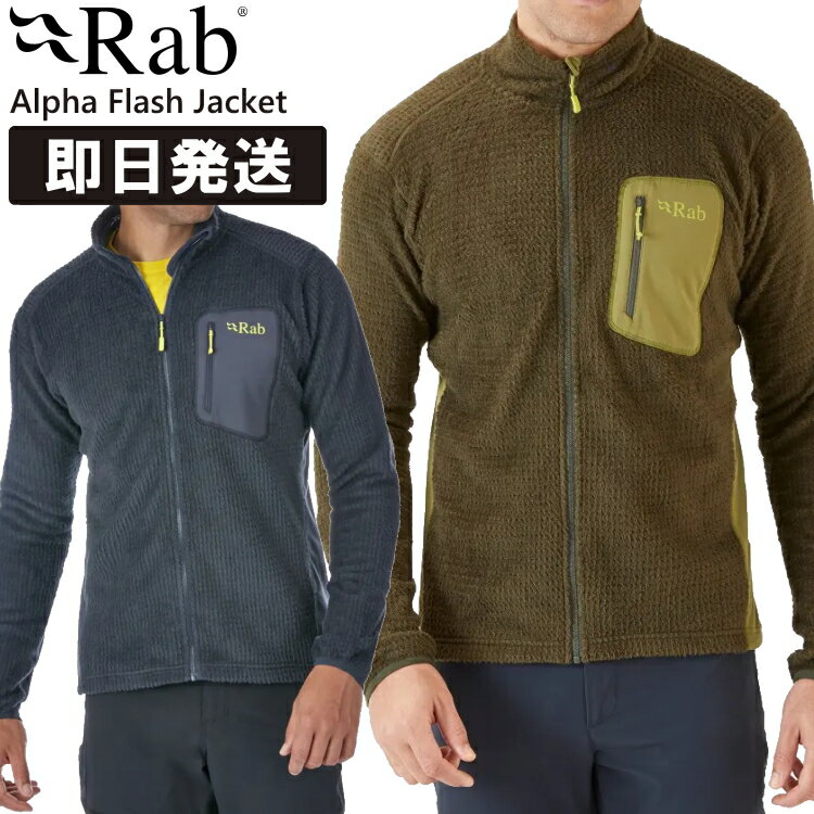 Rab ラブ Alpha Flash Jacket Men's フリース ジャケット メンズ アルファフラッシュジャケット ポーラテック 登山 トレッキング キャンプ アウトドア アウター QIO-22【沖縄配送不可】