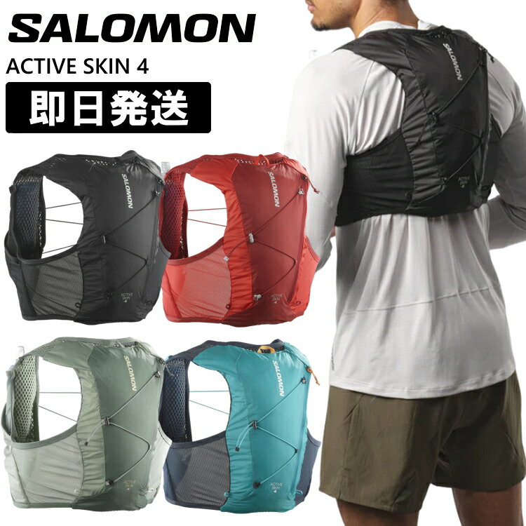 SALOMON サロモン トレラン バックパック 4L リュック トレイル ザック ACTIVE SKIN 4リットル アクティブスキン トレイルランニング LC2178200 LC2178300 LC2178400 LC2178500【沖縄配送不可】