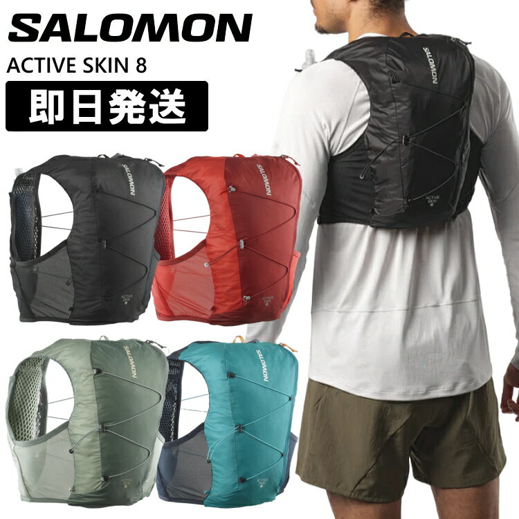 SALOMON サロモン トレラン バックパック 8L リュック トレイル ザック ACTIVE SKIN 8リットル アクティブスキン トレイルランニング LC2177800 LC2177900 LC2178000 LC2178100【沖縄配送不可】