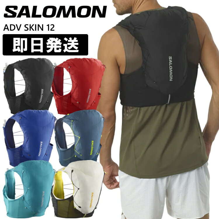 SALOMON サロモン トレラン バックパック リュック トレイル ザック ADV SKIN 12L ADV スキン 12リットル トレイルランニング LC1759500 LC1759600 LC2011200 LC2095700 LC2176300 LC2176400