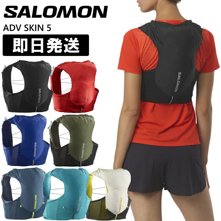 SALOMON サロモン トレラン バックパック リュック トレイル ザック ADV SKIN 5L ADV スキン 5リットル トレイルランニング LC1759000 LC1759100 LC2011500 LC2011600 LC2095900 LC2176700 LC2176800