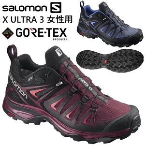 サロモン トレッキングシューズ ゴアテックス ウィメンズ SALOMON X ULTRA 3 GORE-TEX X ウルトラ 3 登山靴 ハイキングシューズ ウォーキングシューズ L39868100 L40002700【沖縄配送不可】