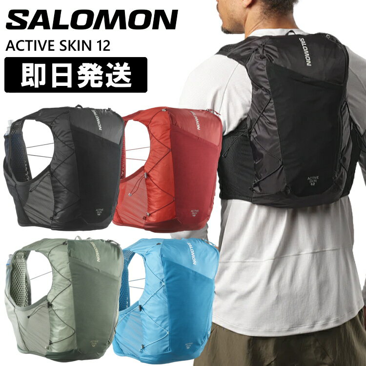 SALOMON サロモン トレラン バックパック 12L リュック トレイル ザック ACTIVE SKIN 12リットル アクティブスキン トレイルランニング ランニングベスト LC2177400 LC2177500 LC2177600 LC2177700【沖縄配送不可】