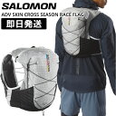 SALOMON サロモン トレラン バックパック 15L リュック トレイル ザック ADV SKIN CROSS SEASON RACE FLAG 15リットル ADV スキンクロス シーズンレースフラッグ トレイルランニング ランニングベスト LC2091900【沖縄配送不可】