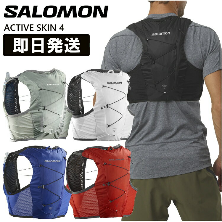 SALOMON サロモン トレラン バックパック 4L リュック トレイル ザック ACTIVE SKIN 4リットル アクティブスキン トレイルランニング LC1757600 LC1757700 LC1909200 LC1928000 LC2012500【沖縄配送不可】