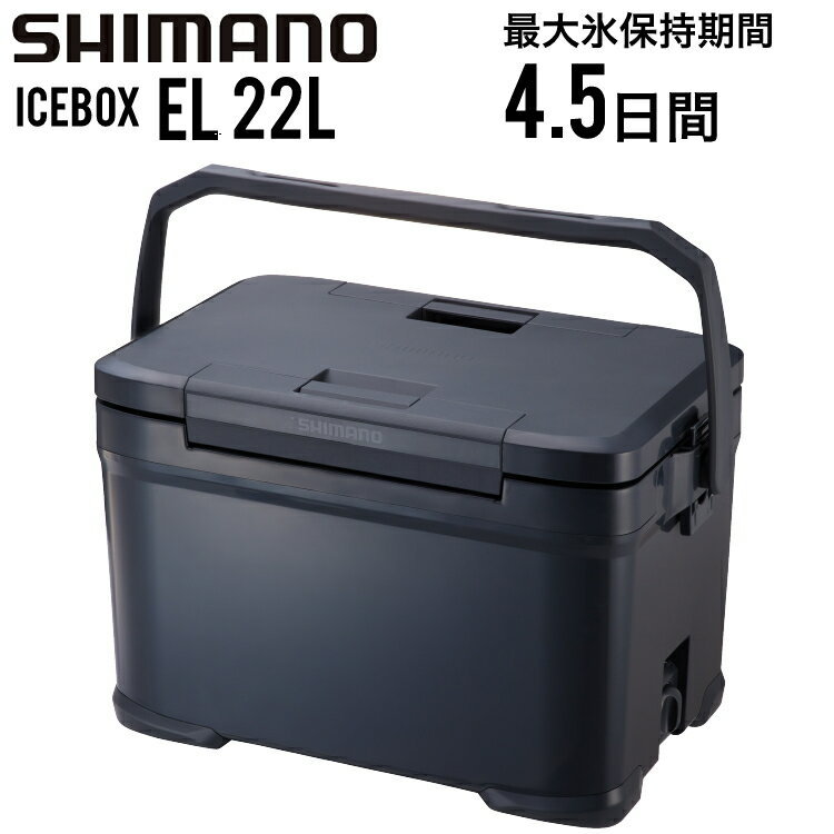 【即日発送 営業日15時まで】SHIMANO シマノ アイスボックス EL 22L ICEBOX EL 22リットル クーラーボックス チャコール NX-222V【キャンセル返品交換不可】【沖縄配送不可】