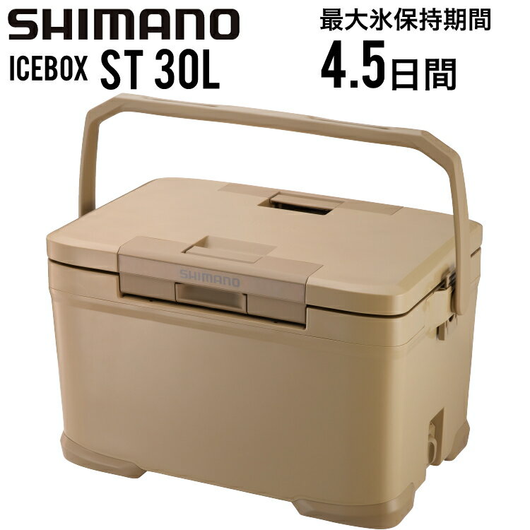 【お1人様1点まで/あす楽 在庫あり】SHIMANO シマノ アイスボックス ST 30L ICEBOX ST 30リットル クーラーボックス サンドベージュ NX-330V【キャンセル返品交換不可】【沖縄配送不可】