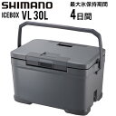 SHIMANO シマノ アイスボックス VL 30L ICEBOX VL 30リットル クーラーボックス ミディアムグレー NX-430V