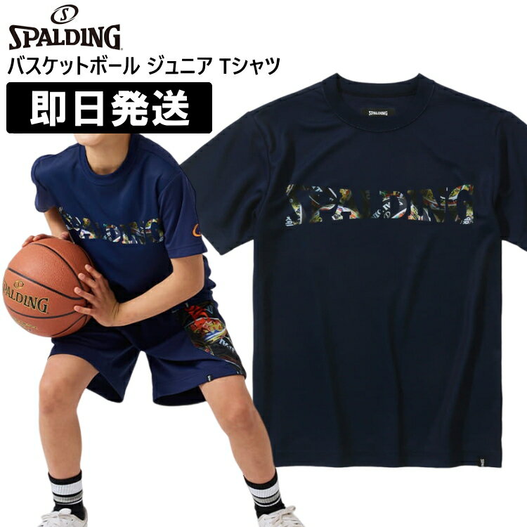 SPALDING スポルディング バスケ Tシャツ ジュニア ミニバス ティーシャツ バスケットボール 子供 子ども こども ボールプリント ロゴ SJT23154【メール便】