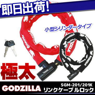 7,560円以上で送料無料 SAIKO 斉工舎 GODZILLA STEEL LINK LOCK 20 SGM-201/SGM-201K ゴジラロック 小型シリンダータイプリンクケーブルロック　スチールリンクロック 鍵 かぎ 自転車の九蔵 あす楽