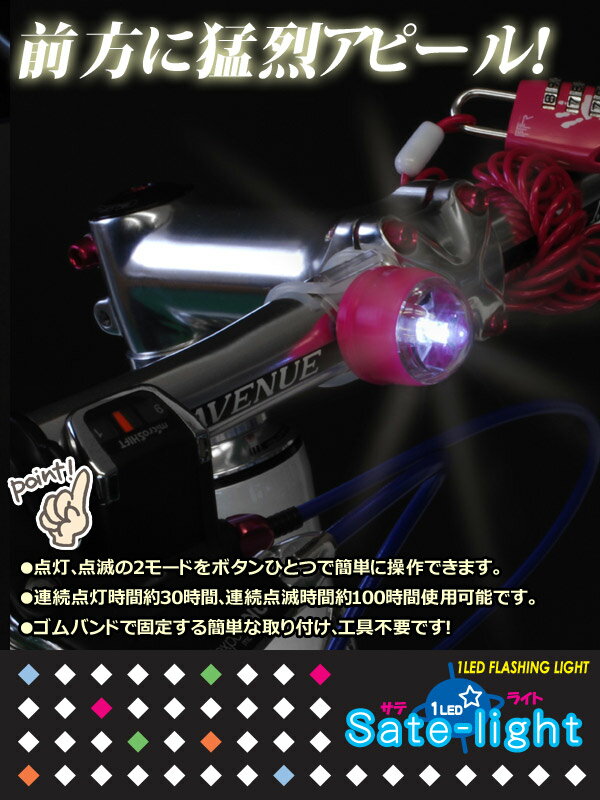 PALMY PL-121-F Sate-light[サテライト] フロントライト セーフティライト 一般自転車用 クロスバイク用 ロードバイク用 マウンテンバイク用 折りたたみ自転車用 点滅 点灯 自転車の九蔵 あす楽