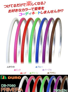 5,400円以上で送料無料 DURO 自転車タイヤ DB-7060 PRIMERA 700x23C 1本 ロードタイヤ タイヤのみ 700C 自転車 カラータイヤ ロードバイクにも クロスバイクにも じてんしゃ タイヤ 自転車の九蔵