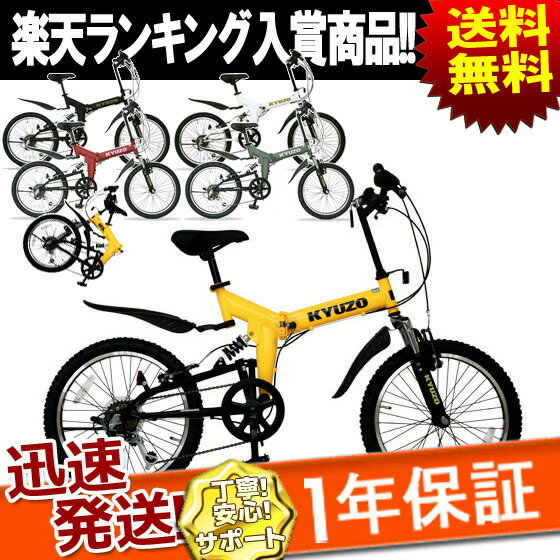 送料無料 KYUZO 折りたたみ自転車 20インチ マウンテンバイク MTB KZ-1006段変速付き 自転車 MTB おりたたみ自転車 街乗り 通勤 通学 メンズ レディース 折りたたみじてんしゃ スポーツじてんしゃの安心通販 自転車の九蔵