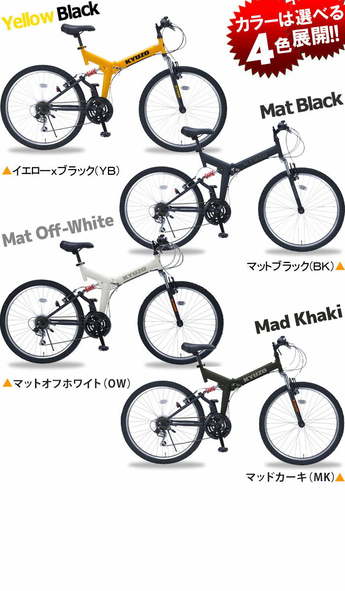 自転車 折りたたみ自転車 折畳自転車 折り畳み自転車 おりたたみ自転車 26インチ マウンテンバイク MTB 通販 18段変速 KYUZO KZ-104