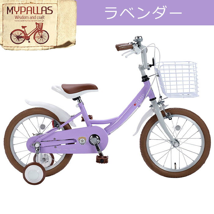 新品 外での使用なし 子供用自転車 紫色 16インチ 女の子 パープル 楽天市場】子供用自転車 16インチ(カラーパープル)(キッズ