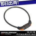 7,560円以上で送料無料 ダイヤルコンボワイヤーロック D...