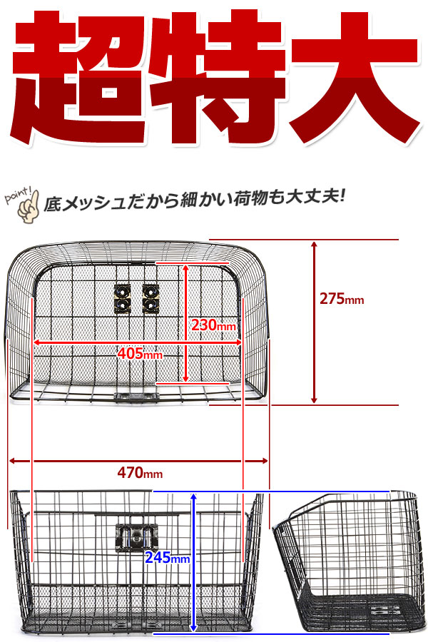 自転車 前 カゴ 特大