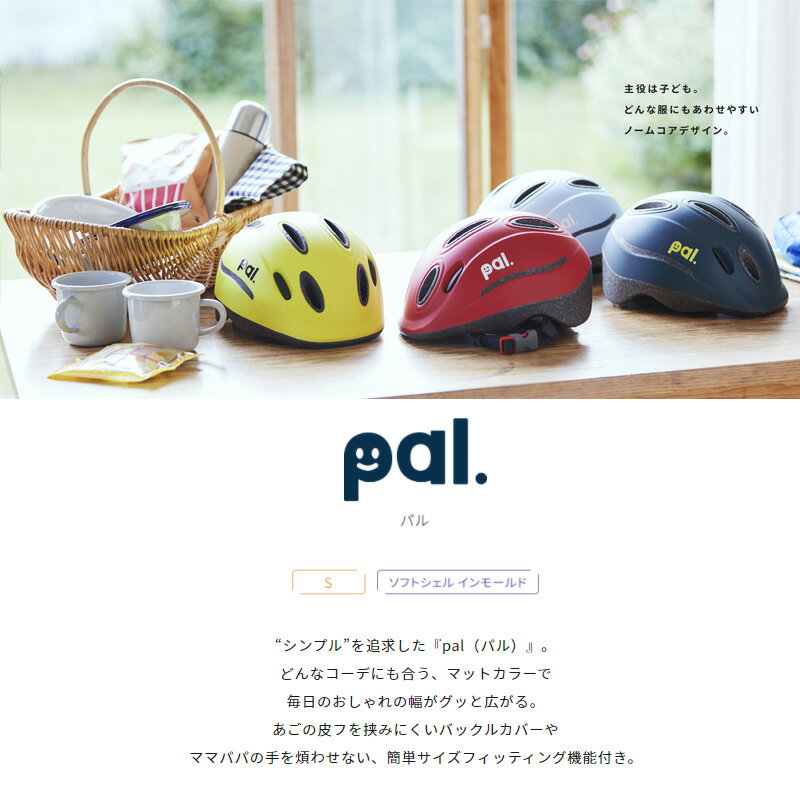 OGK KABUTO PAL パル ヘルメット 幼児用 キッズヘルメット 子供用ヘルメット 通園 通学 自転車の九蔵 送料無料 あす楽