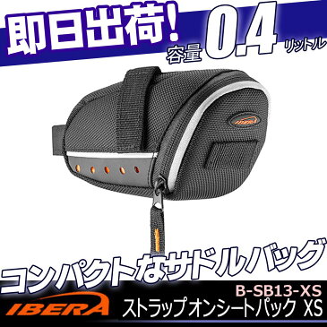 【お買い物マラソン】5,400円以上で送料無料 IBERA イベラ ストラップオンシートパック XS IB-SB13-XS サドルバッグ 自転車バッグ 小物入れ 自転車の九蔵 あす楽 処分品