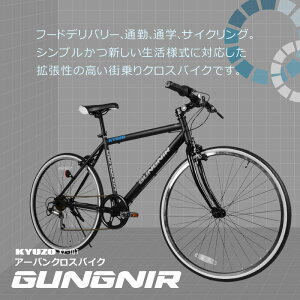 自転車 クロスバイク 26インチ シマノ 6段変速 軽量 本体 470 GUGNIR KYUZO KZ-107 街乗り 超 軽量 通勤 通学 スポーツ メンズ レディース 自転車の九蔵