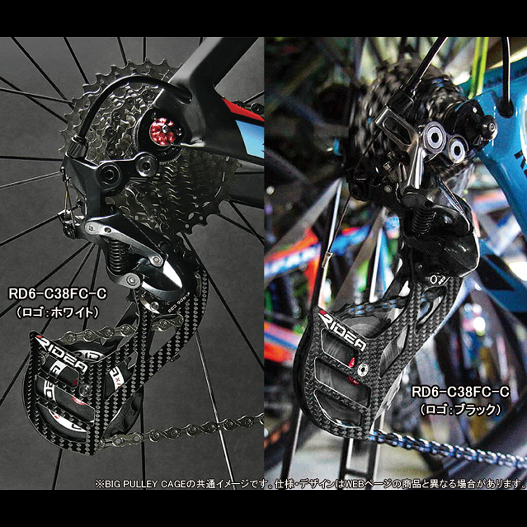 RIDEA リディア Rear Derailleur Cage RD1-C35FC-C ビッグプーリー 自転車 リアディレーラー コンポジット ゲージ ロードバイク クロスバイク 自転車の九蔵