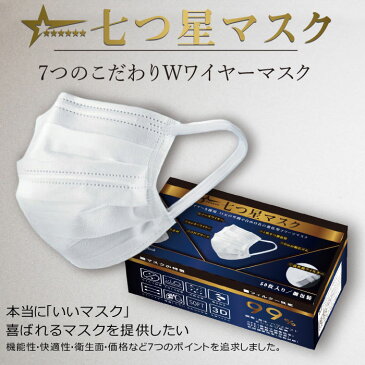 七つ星マスク 50枚 アクアバンク Wワイヤー不織布マスク 不織布 マスク 七つ星 3層 フラット ゴム ダブルワイヤー Wワイヤー レギュラー サイズ 使い捨て 個包装 自転車の九蔵 あす楽