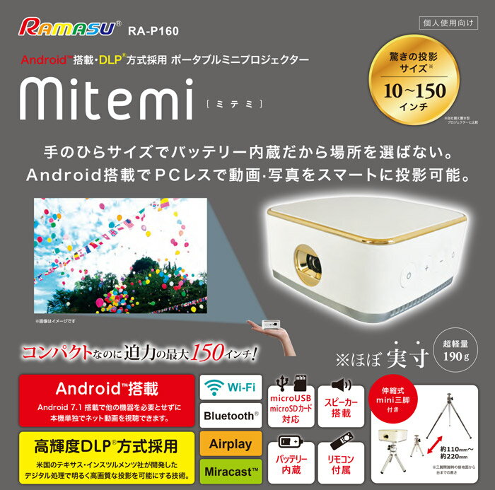 mitemiプロジェクター ポータブル 軽量 投影 ホームシアター 大人 RAMASU ラマス RA-P160 ミニプロジェクター 123 ANSIルーメン 便利 映画 鑑賞 ベッドルーム 社会人 最短翌日お届け