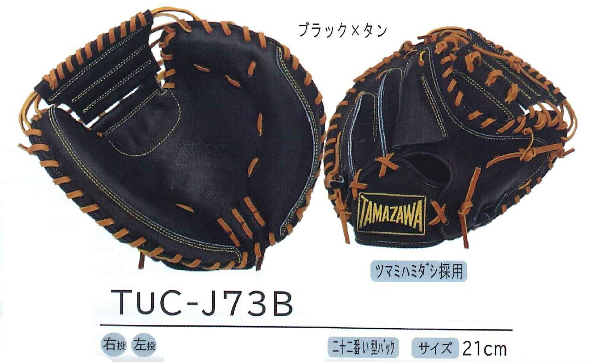 楽天市場】玉澤 キャッチャー ミット 少年の通販 楽天市場】玉澤 キャッチャー ミット 少年の通販
