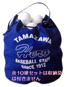 【即納】タマザワ　トスバッティングボール　TB-10　10球セット 　※収納バッグなし　ビニール袋入り