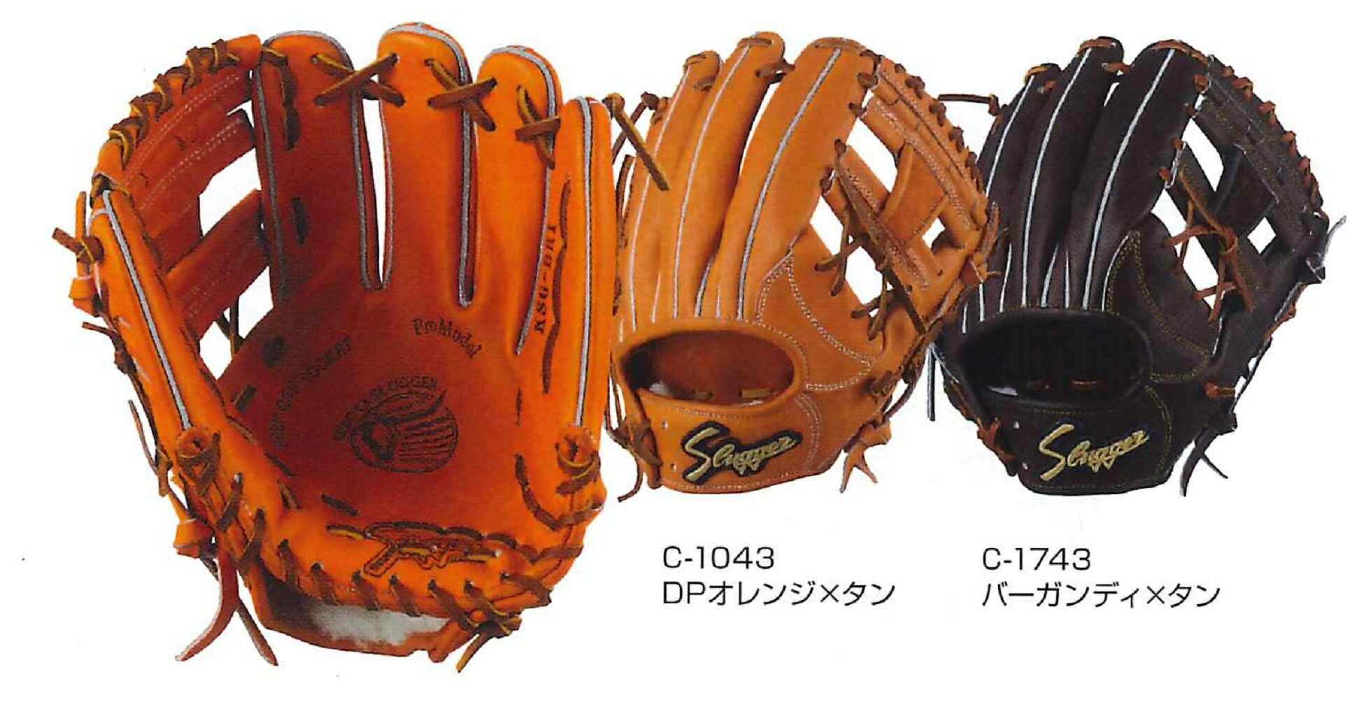 スラッガー　KSG-BR1　（二塁手・遊撃手・三塁手用）（硬式用）（ソフトボール兼用）【送料無料】※取り寄せ商品のため在庫なしの場合あり