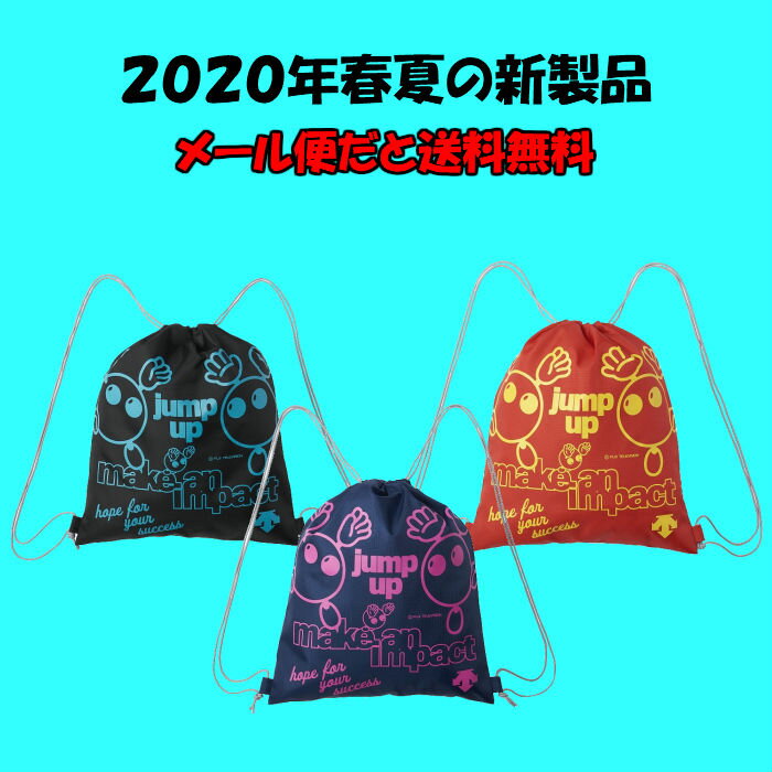 【メール便だと送料無料】 バボちゃん ナップサック DESCENTE デサント DVA8049 | キッズ 子供 kids 男の子 女の子 レディース かばん 小物入れ バッグ 貴重品入れ かわいい VABO ばぼちゃん バレーボール バレー シューズ袋 カワイイ 2020 新製品 新作 NEW