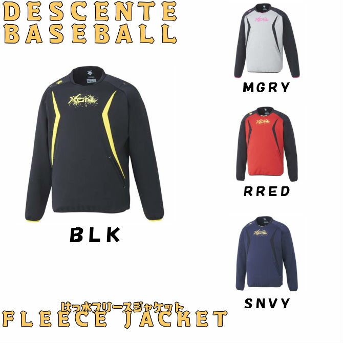 DESCENTE/デサント　ユニセックスはっ水フリースジャケット　60％オフ！　DBX3660A[野球]