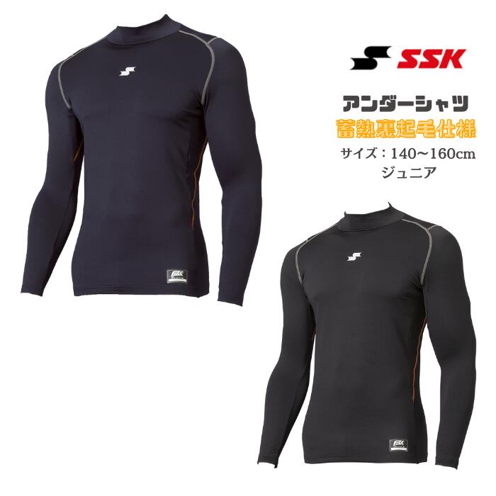 ※メール便送料無料について。 当商品のみ購入の場合は送料無料となりますが、他の商品と同時に当商品を購入いただいた場合は一緒に購入いただいた商品に設定されている送料が別途かかります。 宅配便の場合は680円。 メール便の場合は300円です。 ご了承お願いします。 ※モニターの発色の具合によって実際のものと色が異なる場合があります。 商品名 SSK SCβ 蓄熱裏起毛 ハイネック長袖フィットアンダーシャツ（ジュニア） 品番 SCBE250HLJ メーカー SSK（エスエスケイ） 競技 野球 サイズ 140cm / 150cm / 160cm カラー ネイビー（70） / ブラック（90） 仕様 ハイネック / 長袖 / フィットタイプ 機能 蓄熱裏起毛 / 吸汗速乾 / 高ストレッチ / 軽量 SSK「SCBE250HLJ」は、寒い季節の野球練習や試合に対応した ジュニア向け蓄熱裏起毛仕様のハイネック長袖フィットアンダーシャツです。 やわらかく暖かい裏起毛素材が体温を逃がしにくく、 高いストレッチ性により走る・投げる・打つといった動作もスムーズ。 吸汗速乾機能により汗冷えを抑え、 成長期の体を冬場でも快適にサポートします。 メーカー希望小売価格はメーカーサイトに基づいて掲載しています メーカー在庫商品はご注文頂いてから当店に入荷するまで2〜3日かかります。(土日祝日をはさむ場合は土日を除いて2〜3日) 実店舗や当社が運営している他のネットショップでも商品の販売をしているため、在庫入力のタイムラグにより在庫表記がある場合でも在庫切れの場合がございます。 予めご了承いただきますようお願いいたします。冬の野球練習を支えるジュニア用蓄熱裏起毛アンダー SSK「SCBE250HLJ」は、寒さが厳しい季節でも ジュニア選手が快適にプレーできるよう設計された 蓄熱裏起毛仕様のハイネック長袖アンダーシャツです。 暖かさと動きやすさを両立 蓄熱裏起毛素材が体温をしっかりキープしながら、 高ストレッチ素材により野球特有の動作もスムーズ。 成長期の体にやさしくフィットし、動きを妨げません。 吸汗速乾で冬場の汗冷え対策 汗を素早く吸収・発散する吸汗速乾機能により、 運動後の汗冷えを抑制。 長時間の練習や試合でも快適な着用感が続きます。 サイズ・カラー展開 サイズ：140cm / 150cm / 160cm カラー：ネイビー（70）・ブラック（90） 本商品はメール便発送の場合、送料無料でお届けします。 洗い替え用としても購入しやすく、冬の定番インナーとしておすすめです。