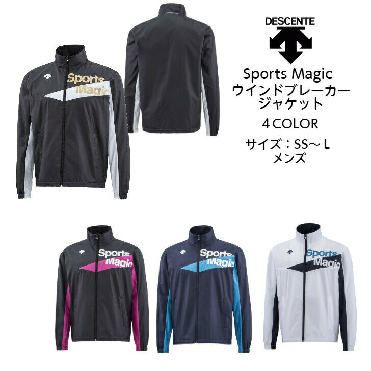 ウインドブレーカージャケット デサント DESCENTE sportsmagic DAT3065 | メンズ ユニセックス トレーニングウエア スポーツマジック 上 トリコット起毛 防寒 シャツ 秋 冬 春 ウインドブレーカー ブレーカー ジャケット スポーツ ウェア