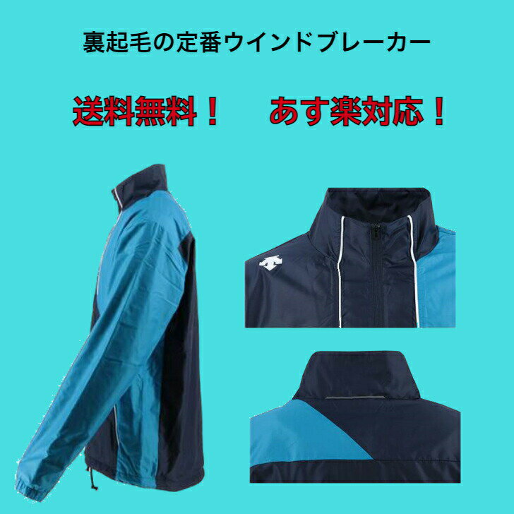 【送料無料】ウインドブレーカー 上下セット デサント DESCENTE DAT3264 DAT3264P ...