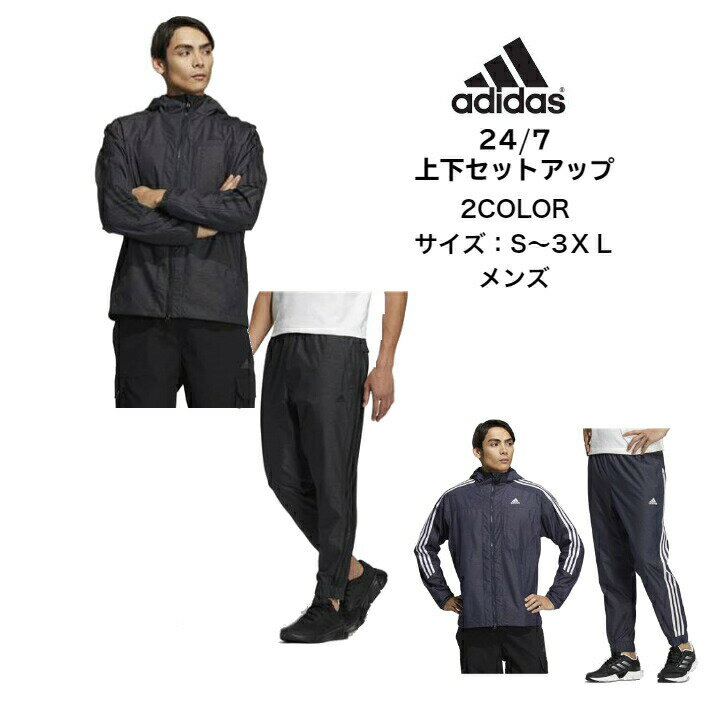 【あす楽対応 送料無料】 24/7 ウインドブレーカー上下セット adidas アディダス ブレーカージャケット ブレーカーパンツ MBF83 CK502 メンズ 裾ファスナー フルジップ フード ウインド ブレーカー 防寒 上下 セットアップ hm2722 hm2721 hm2720 hm2719 リサイクル素材