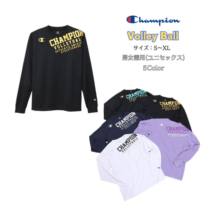 【メール便だと送料無料】 長袖 プラクティスシャツ チャンピオン Champion 練習着 C3AV403 | メンズ レディース バレーボール バレー プラクティス シャツ Tシャツ ウェア かっこいい かわいい 抗菌 防臭 2024 新製品 新作 NEW 秋 冬