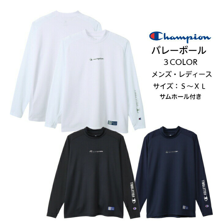 【メール便だと送料無料】 長袖 プラクティスシャツ サムホール付き チャンピオン Champion 練習着 C3YV412 | メンズ レディース バレ..