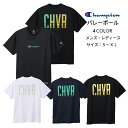 【メール便だと送料無料】 半袖 プラクティスシャツ チャンピオン Champion 練習着 C3ZV304 メンズ レディース バレーボール バレー バレーボールウェア プラクティス シャツ ショートスリーブ Tシャツ ウェア かっこいい 抗菌 防臭 C3-ZV304 2024 新製品 新作 NEW