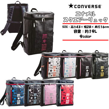 【あす楽対応】 エナメルリュック CONVERSE コンバース エナメルスクエアーリュック 25%オフ C1801012 | ALLSTAR オールスター エナメル リュック メンズ レディース バスケットボール バスケ 子供 バレー バレーボール かわいい かっこいい 星柄