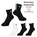 【メール便だと送料無料】 クッションソックス CONVERSE コンバース パイルソックス CB151051 | ショート ソックス クッション 肉厚 厚手 厚...