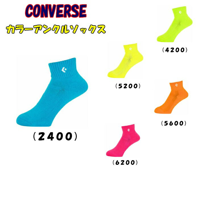 CONVERSE/コンバース　カラーアンクル