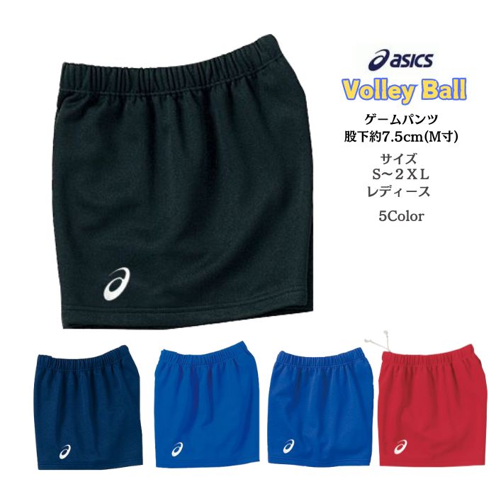 アシックス レディース ゲームパンツ 2052A311 ウイメンズドライ素材 股下7.5cm (Mサイズ基準) バレー..