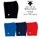 【メール便だと送料無料】ジュニア ゲームパンツ デサント DESCENTE 股下8cm/150cm ポケットなし DSP6092JB | キッズ 子供 小学生 ...