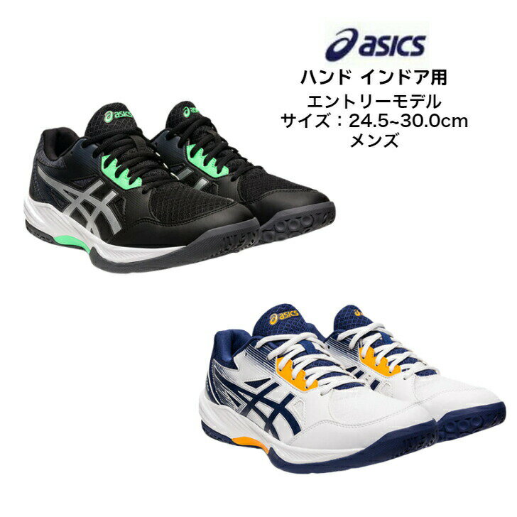 ハンドシューズ インドアコート用 ローカット asics アシックス GEL TASK 3 1071A077 001 100 | メンズ 中学生 高校生 中用 エントリーモデル ハンドボール 初心者 新入生 HANDBALL ホワイト ブラック 体育館 インドアシューズ