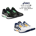 【送料無料】【あす楽対応】ハンドシューズ インドアコート用 ローカット asics アシックス GEL TASK 3 1071A077 001 100 メンズ 中学生 高校生 中用 エントリーモデル ハンドボール 初心者 新入生 HANDBALL ホワイト ブラック 体育館 インドアシューズ