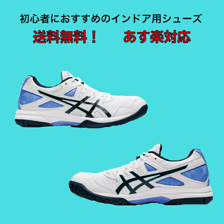 【送料無料】【あす楽対応】ハンドシューズ インドアコート用 ローカット asics アシックス GEL TASK 2 1072A038 | レディース 中学生 高校生 中用 エントリーモデル ハンドボール 初心者 新入生 HANDBALL ホワイト ブラック 体育館 インドアシューズ